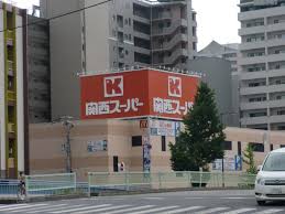 スーパー　関西スーパー南堀江店（スーパー）まで108m