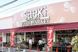 スーパー　フーズマーケットさえき 北烏山店（スーパー）まで646m