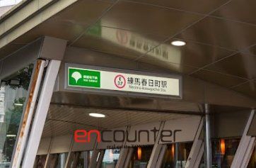 その他　練馬春日町駅(都営地下鉄 大江戸線)（その他）まで1350m