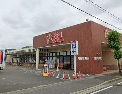 スーパー　フィール恩田店（スーパー）まで1300m