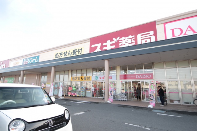 ドラックストア　スギ薬局橿原真菅店（ドラッグストア）まで805m
