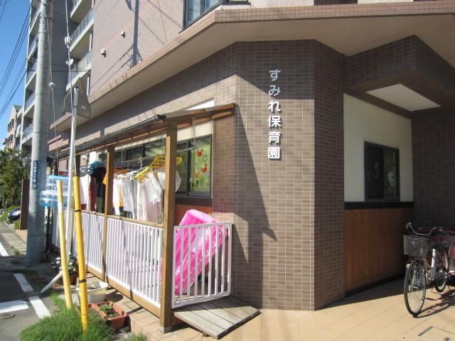 幼稚園・保育園　すみれ保育園（幼稚園・保育園）まで566m