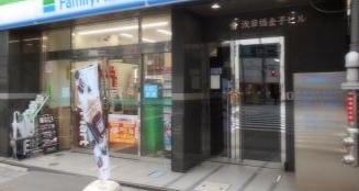 コンビニ　ファミリーマート浅草橋三丁目店（コンビニ）まで178m