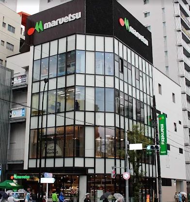 スーパー　マルエツ目黒店（スーパー）まで156m