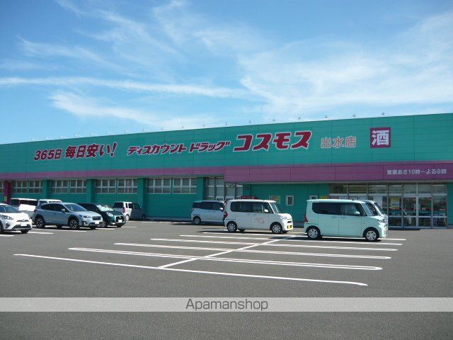 ドラックストア　ドラッグコスモス出水店（ドラッグストア）まで1400m