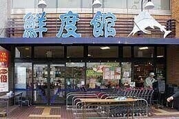 スーパー　コーヨー鮮度館園田店（スーパー）まで552m