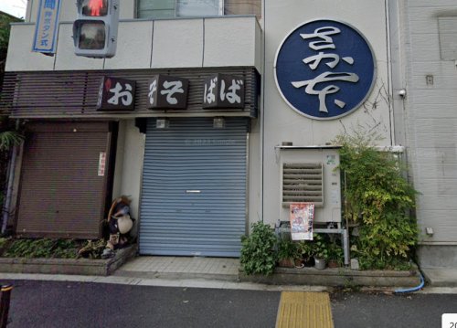 飲食店　さか本そば店（飲食店）まで813m