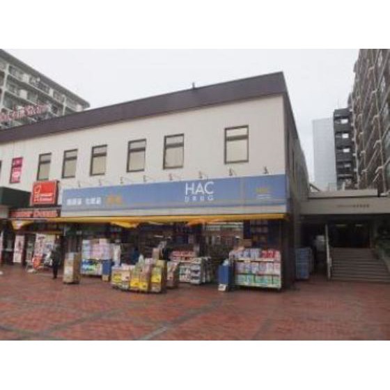 ドラックストア　ハックドラッグ根岸駅前店（ドラッグストア）まで1244m