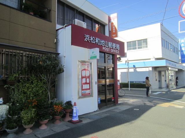 郵便局　浜松和地山郵便局（郵便局）まで286m
