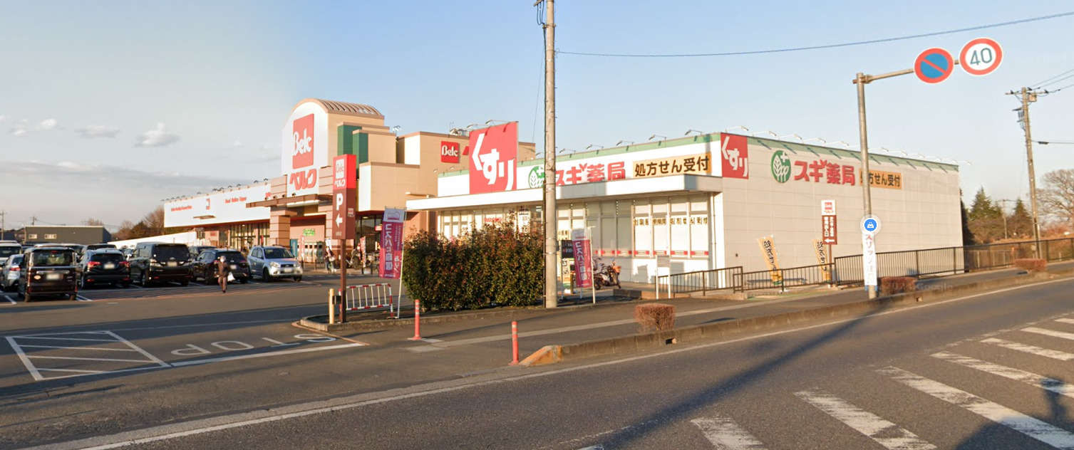 ドラックストア　スギ薬局ベルク春日部緑町店（ドラッグストア）まで556m