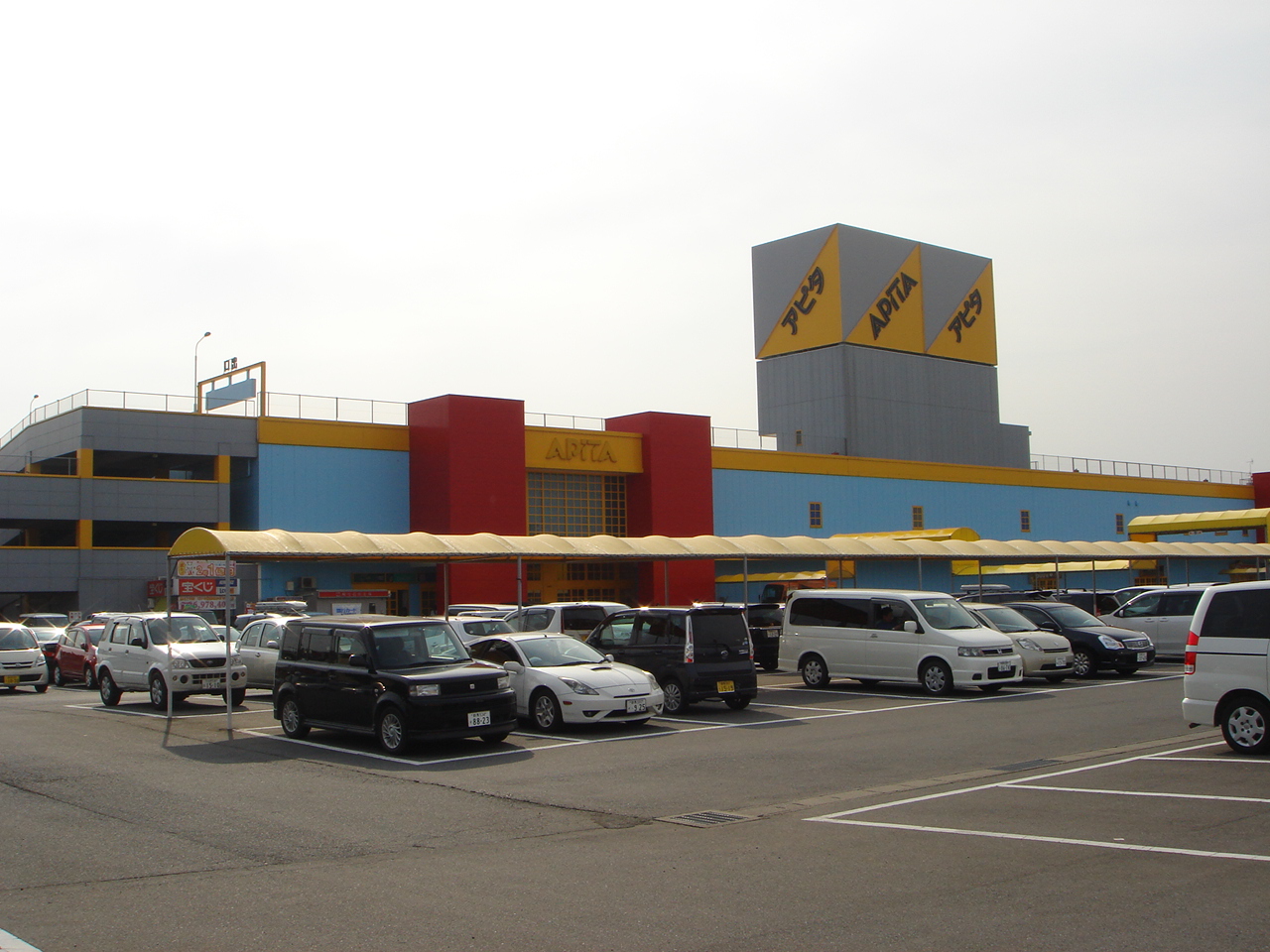 スーパー　アピタ伊勢崎東店（スーパー）まで1222m