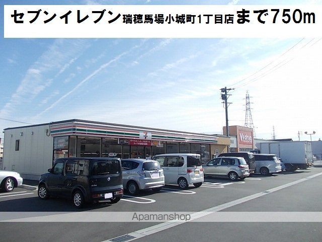 コンビニ　７　瑞穂馬場小城１丁目店（コンビニ）まで750m
