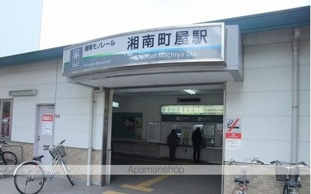 その他　湘南モノレール　湘南町屋駅（その他）まで600m