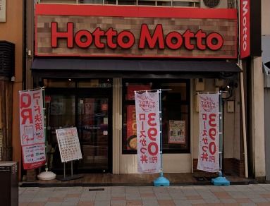 飲食店　ほっともっと 阪急三国駅前店（飲食店）まで206m