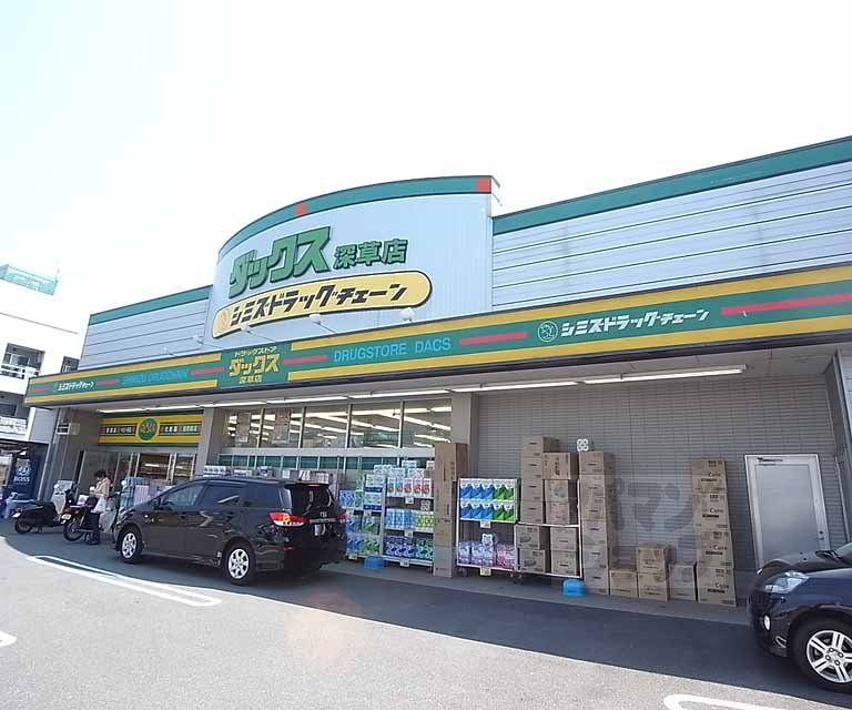 ドラックストア　ダックス 深草店（ドラッグストア）まで988m
