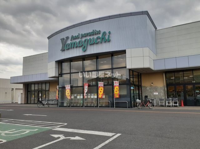 スーパー　Yamaguchi(ヤマグチスーパー) 堀米店（スーパー）まで1244m