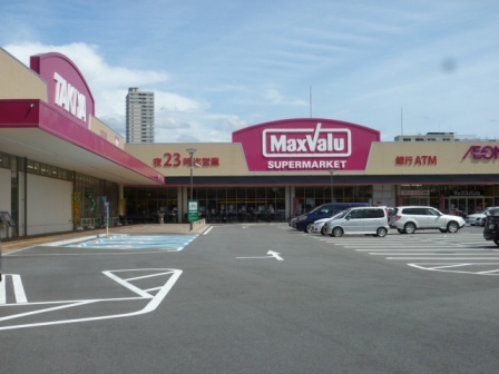 スーパー　マックスバリュ太子橋店（スーパー）まで835m