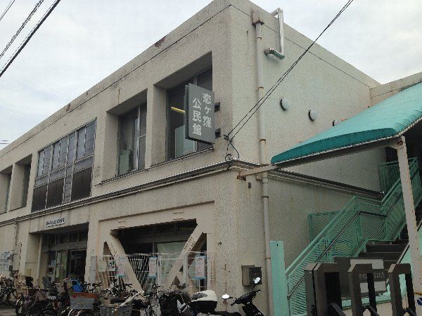 その他　国分寺市役所 恋ヶ窪公民館（その他）まで785m