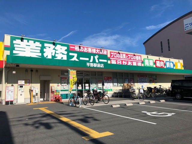 スーパー　業務スーパー（スーパー）まで1998m
