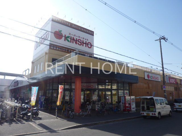 スーパー　スーパーマーケットKINSHO東花園店（スーパー）まで790m