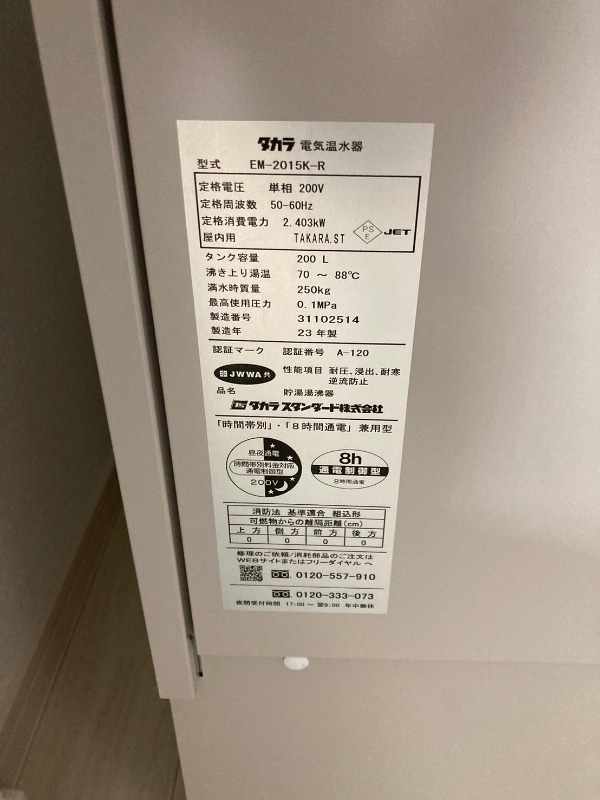 その他設備　電気給湯器