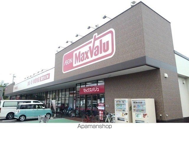 スーパー　マックスバリュ八戸上組店（スーパー）まで1600m
