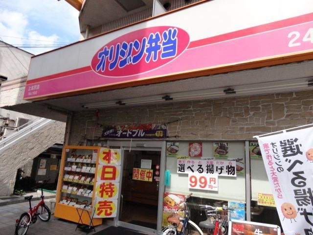 飲食店　オリジン弁当上北沢店（飲食店）まで396m