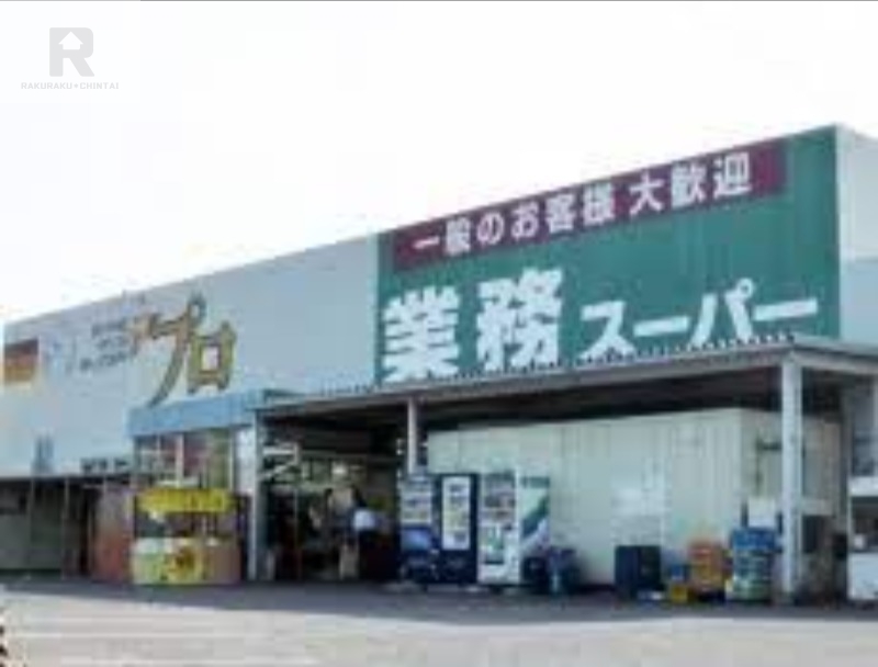 スーパー　業務スーパー豊中店（スーパー）まで1054m