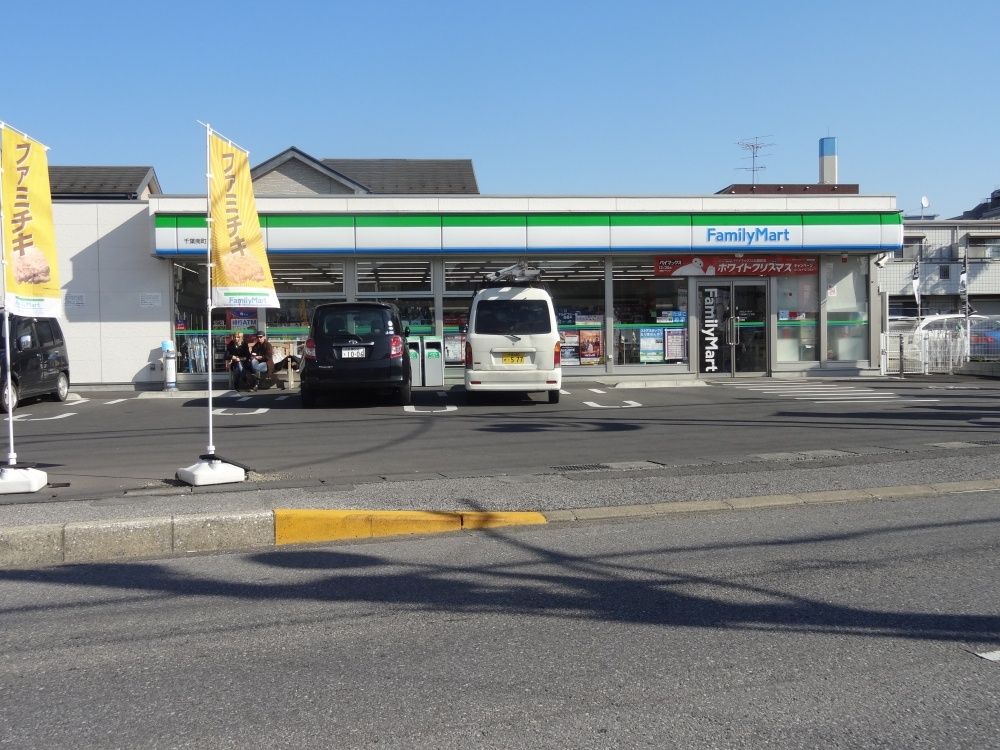 コンビニ　ファミリーマート南町店（コンビニ）まで261m