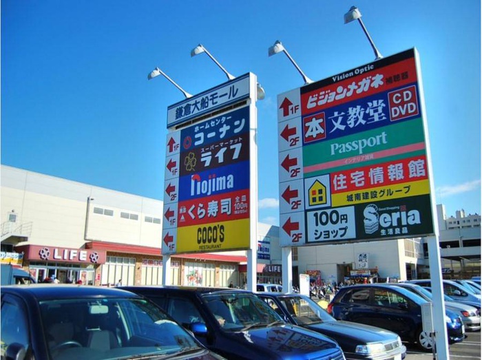 ショッピングセンター　コーナン鎌倉モール（ショッピングセンター）まで1300m