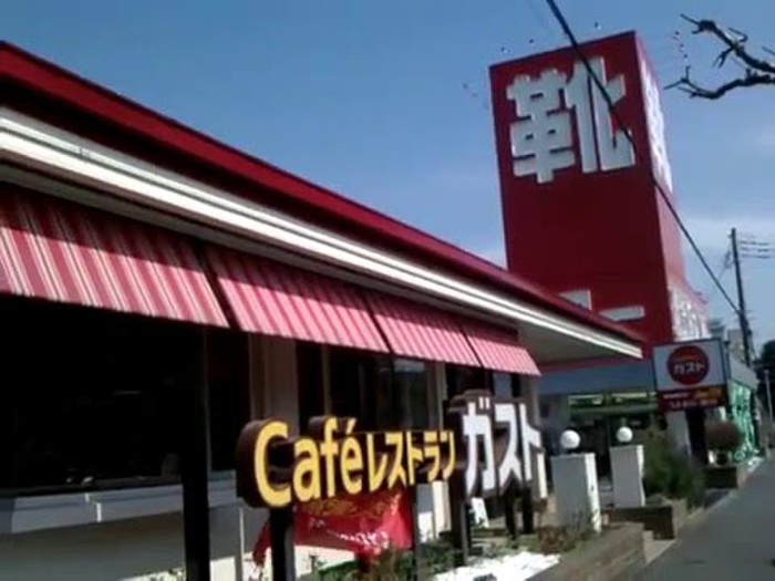 飲食店　ガスト藤沢弥勒寺店（飲食店）まで918m