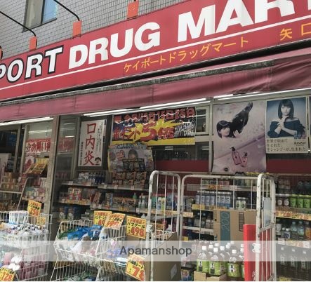 ドラックストア　ケイポート矢口店（ドラッグストア）まで519m