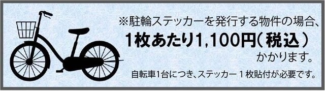 その他　駐輪ステッカーアイコン
