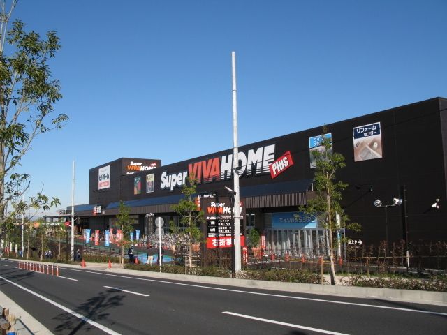 ホームセンター　スーパービバホーム長久手店（ホームセンター）まで900m