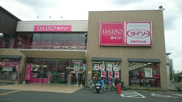 その他　１００円ショップダイソー（その他）まで600m