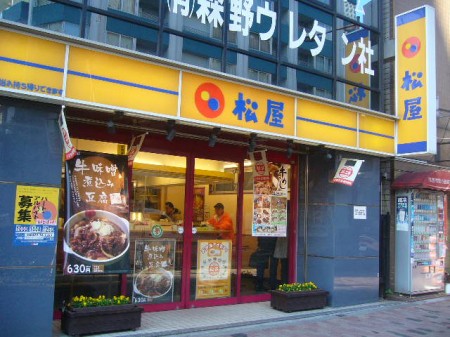 飲食店　松屋 西新宿店（飲食店）まで910m