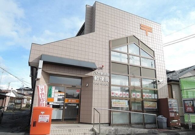 その他　新井田郵便局（その他）まで230m