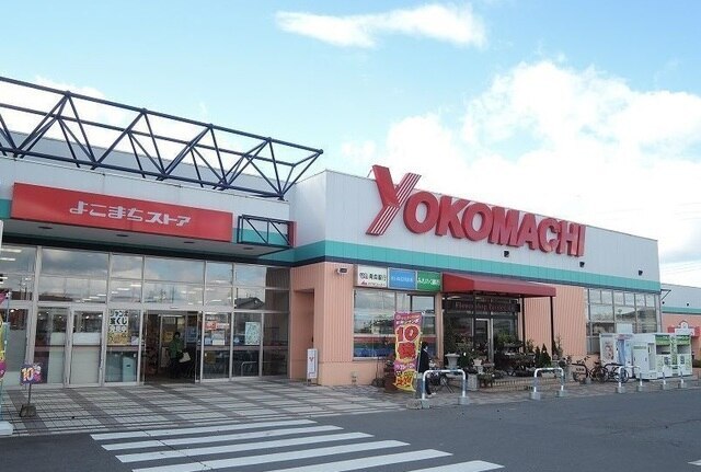その他　よこまちストア新井田店（その他）まで500m