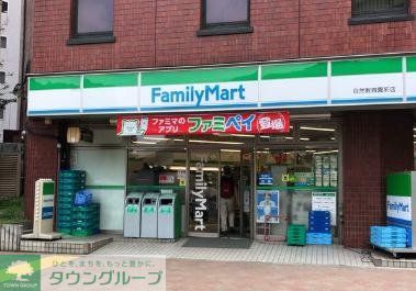 コンビニ　ファミリーマート自然教育園前店（コンビニ）まで270m