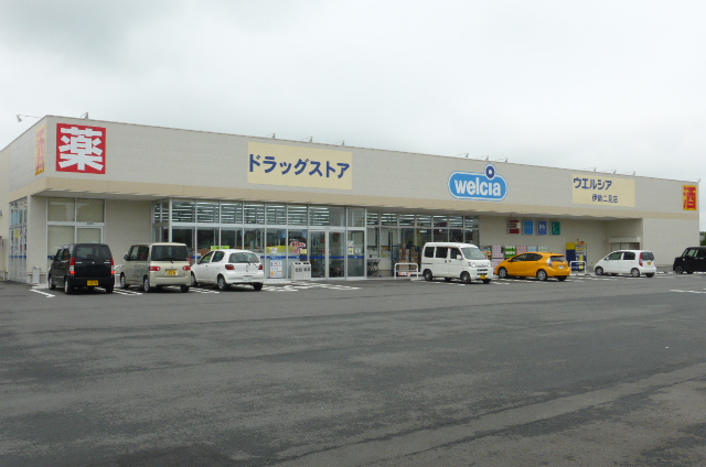 ドラックストア　ウエルシア伊勢二見店（ドラッグストア）まで1366m