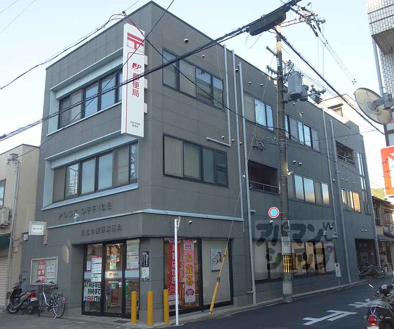 郵便局　京都今熊野郵便局（郵便局）まで750m