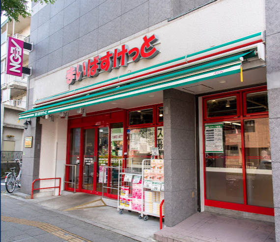 スーパー　まいばすけっと 練馬北町8丁目店（スーパー）まで1190m