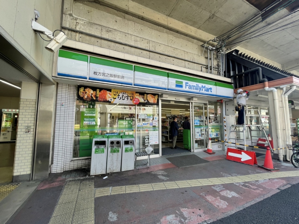コンビニ　ファミリーマート 枚方宮之阪駅前店（コンビニ）まで765m