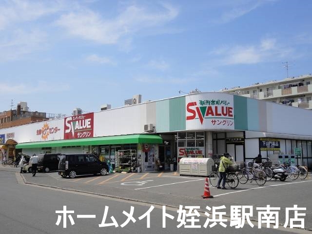 スーパー　サングリン下山門店（スーパー）まで905m