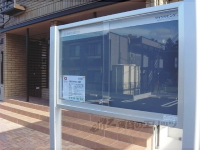 その他共有部分　掲示板