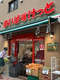 スーパー　まいばすけっと森下駅南店（スーパー）まで568m