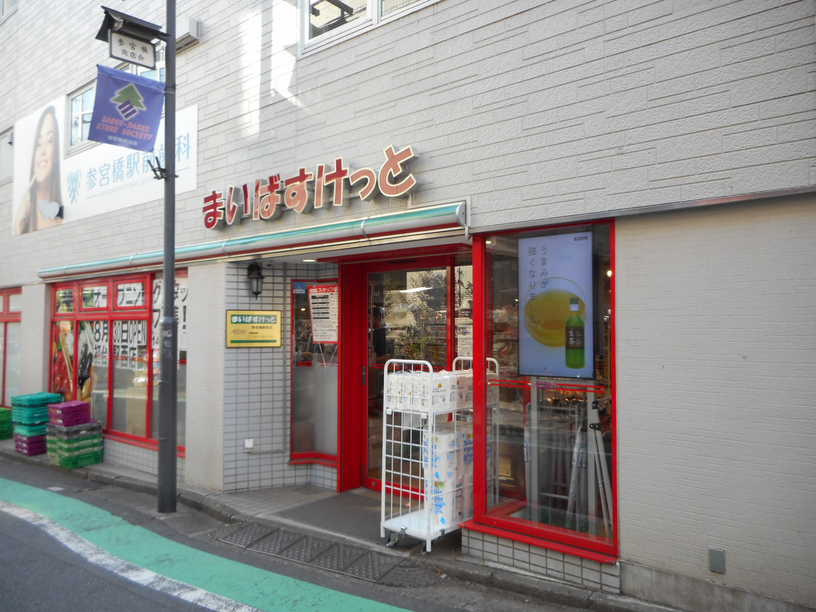 スーパー　まいばすけっと参宮橋駅前店（スーパー）まで308m