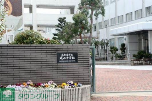 中学校　名古屋市立城山中学校（中学校）まで850m