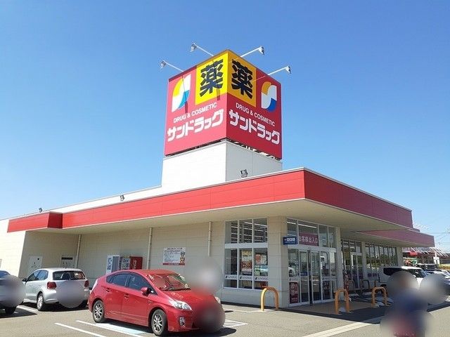 ドラックストア　サンドラッグ　味岡店（ドラッグストア）まで550m