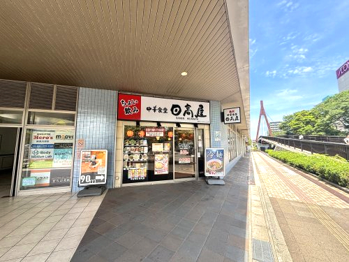 飲食店　日高屋 検見川浜北口店（飲食店）まで264m